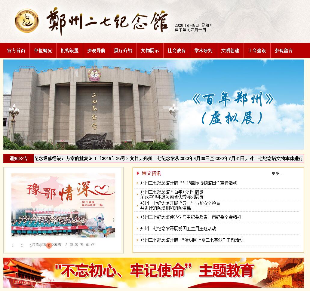 鄭州二七紀(jì)念塔