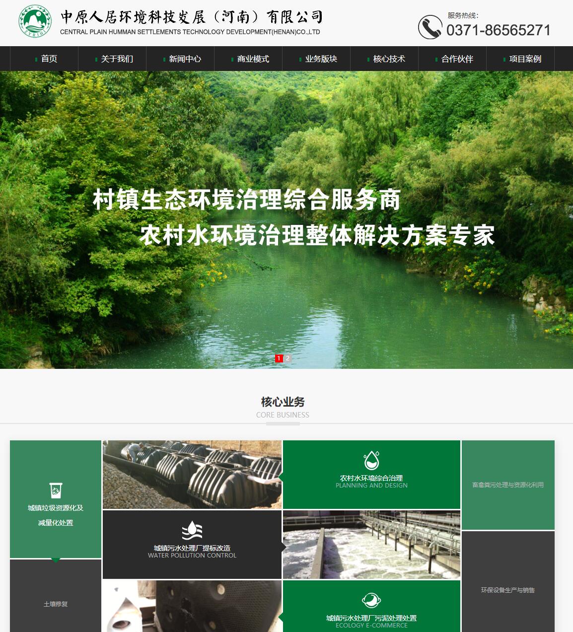 中原人居環(huán)境科技