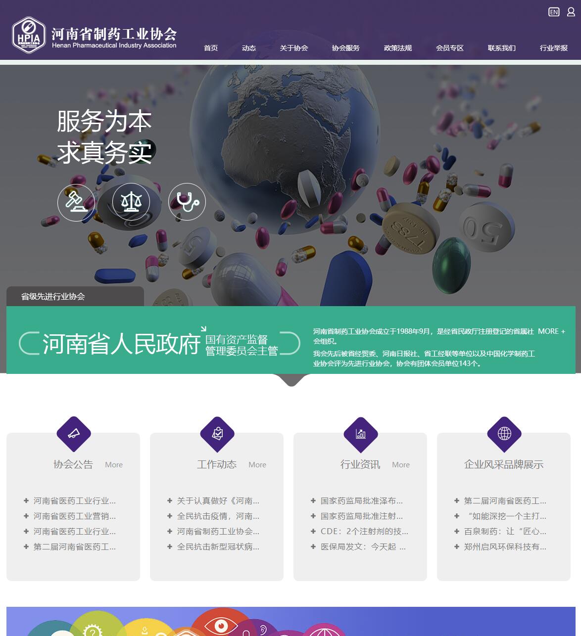 河南制藥協(xié)會(huì)